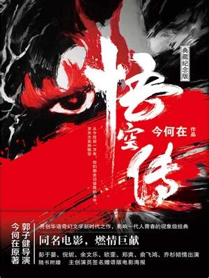 悟空传 小说, 悟空传 小说免费阅读无弹窗 .
